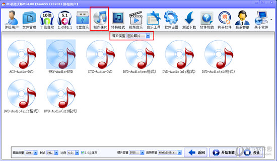 dts音效大师