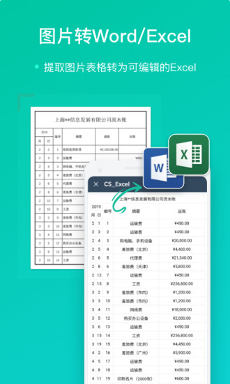 扫描全能王APP V6.37.0.2303160000 官方安卓版截图3