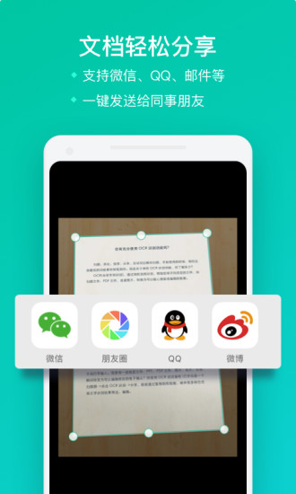 扫描全能王APP V6.37.0.2303160000 官方安卓版截图5