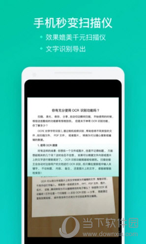 扫描全能王安卓版下载