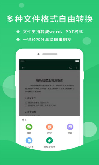 福昕扫描王APP V3.2.35062 安卓版截图5