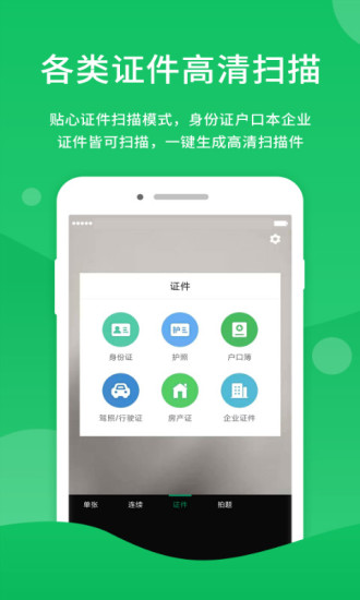 福昕扫描王APP V3.2.35062 安卓版截图4