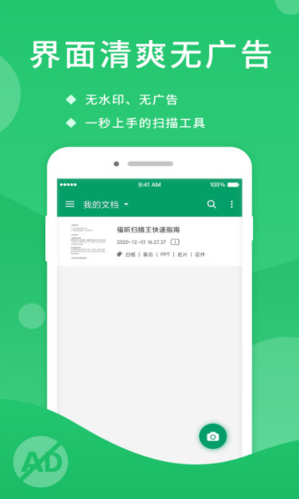 福昕扫描王APP V3.2.35062 安卓版截图2