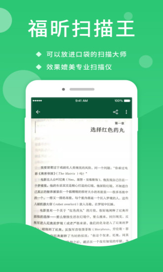 福昕扫描王APP V3.2.35062 安卓版截图1