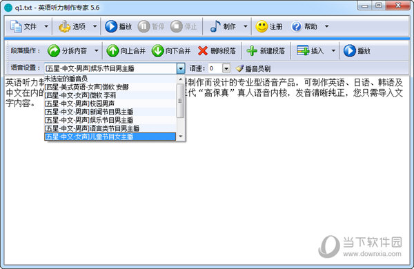 英语听力制作专家5.6破解版