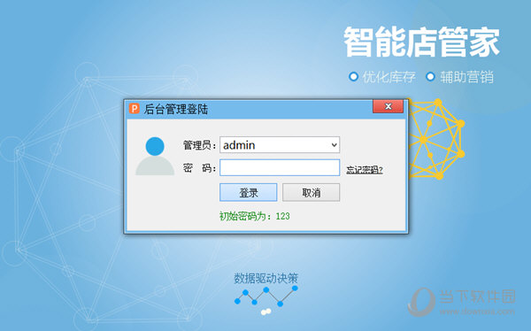 万商联店铺收银系统破解版