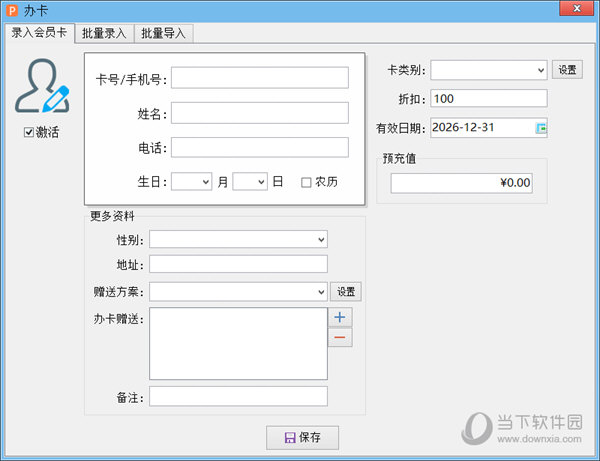 万商联店铺收银系统破解版