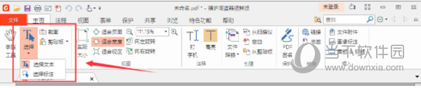 福昕PDF阅读器绿色破解版