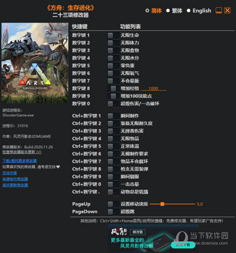 方舟生存进化Steam修改器