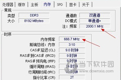 查看内存频率