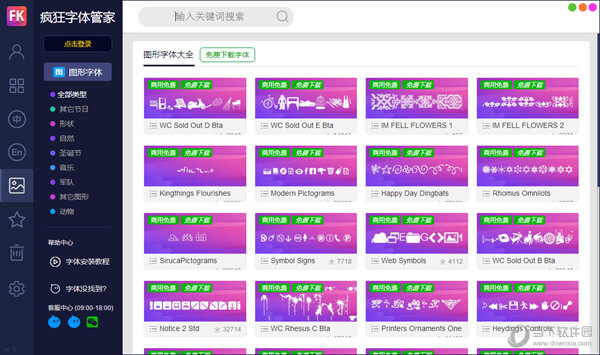疯狂字体管家