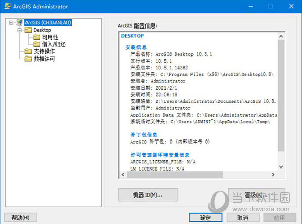 ArcGIS中文破解版