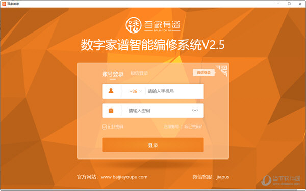 百家有谱破解版下载