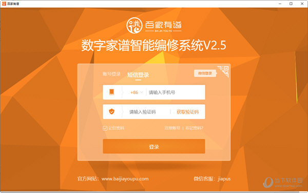 百家有谱破解版下载