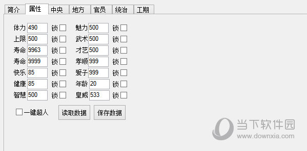 皇帝成长计划2修改器