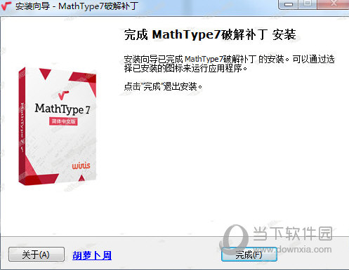 MathType破解补丁下载