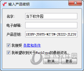 MathType激活码生成器