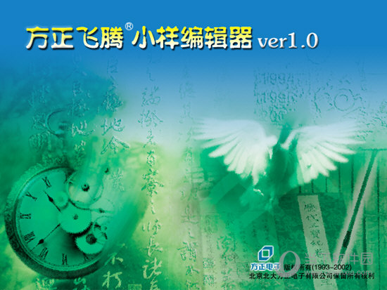 方正飞腾4.1免狗版完整版