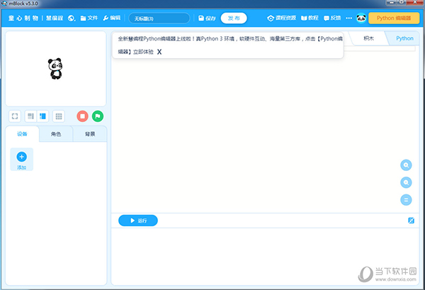 慧编程