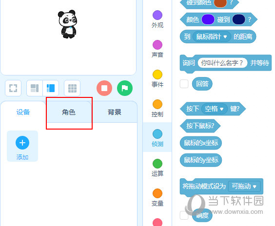 慧编程怎么换角色