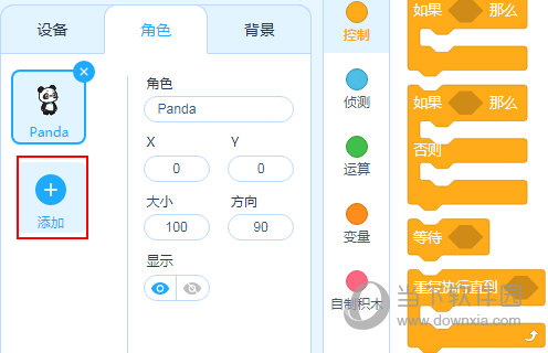 慧编程怎么换角色