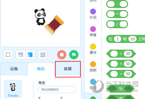 慧编程如何切换背景