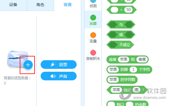 慧编程如何切换背景