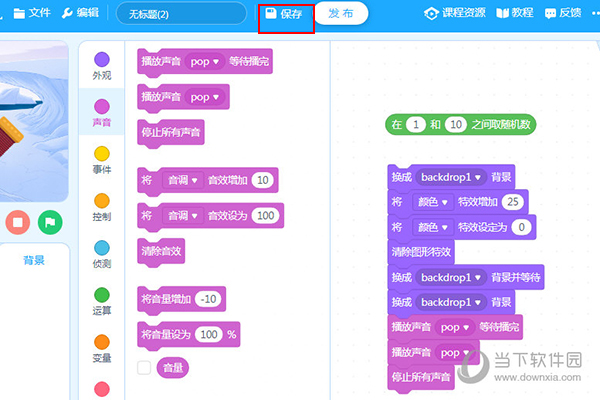 慧编程怎么保存