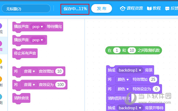慧编程怎么保存