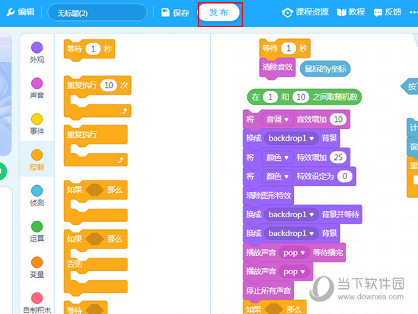慧编程怎样上传作品
