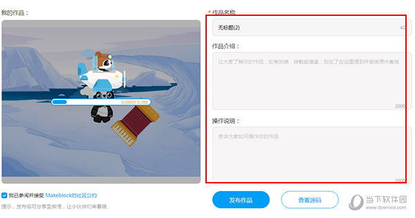 慧编程怎样上传作品