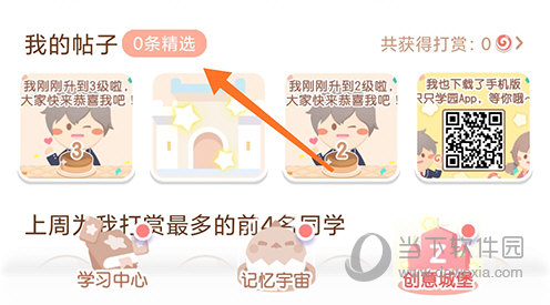 只只学园我的帖子