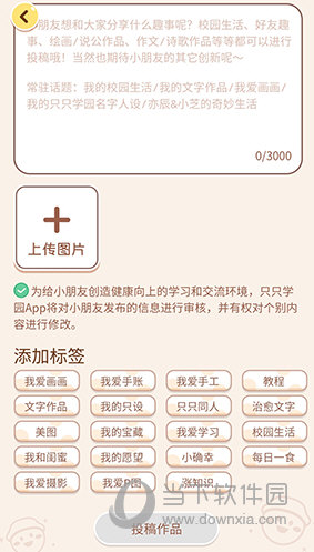 只只学园编辑内容