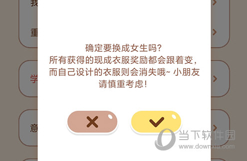 只只学园确认更换