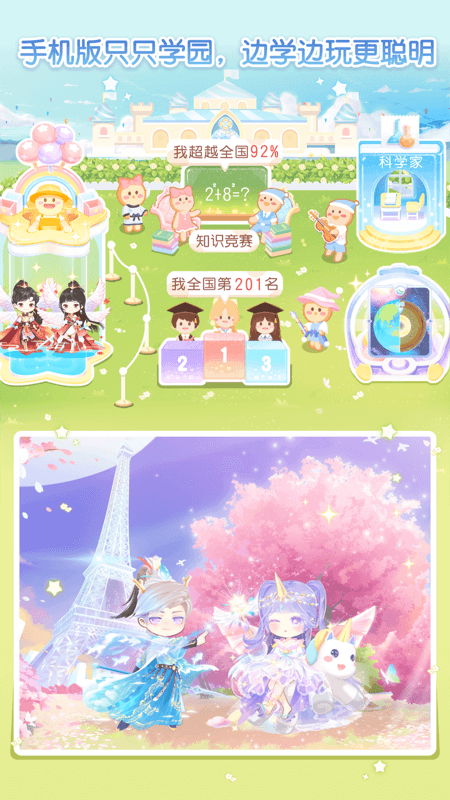 只只学园 V2.7.3 安卓官方版截图1