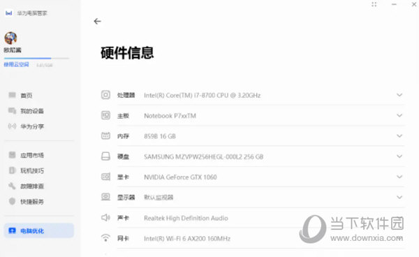 华为电脑管家破解补丁