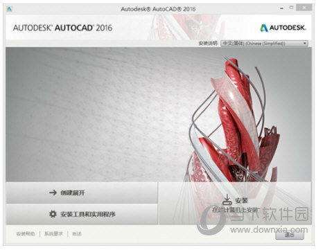 AutoCAD2016序列号和产品密钥注册机