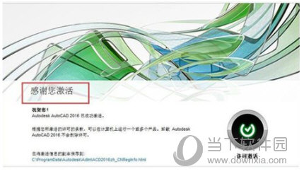 AutoCAD2016序列号和产品密钥注册机