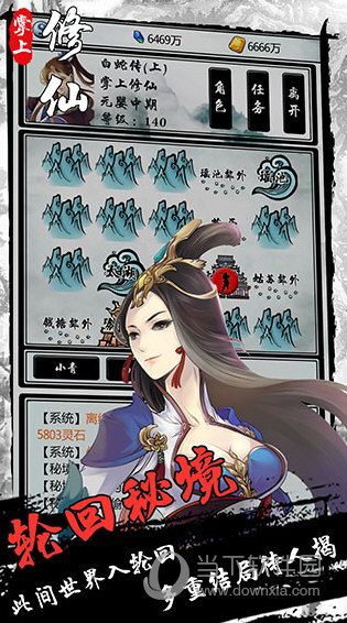 掌上修仙下载