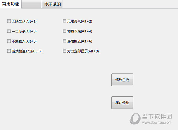 仙剑奇侠传柔情版修改器