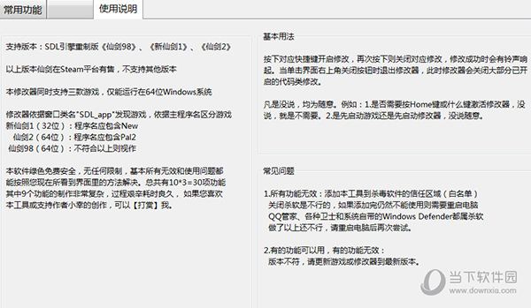 仙剑奇侠传柔情版修改器