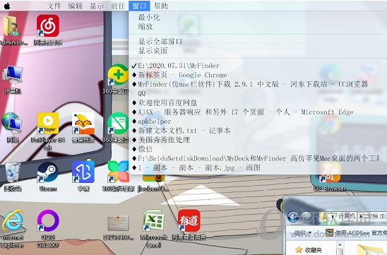 mydock Win10版