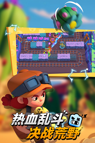荒野乱斗官服 V47.234 安卓版截图5