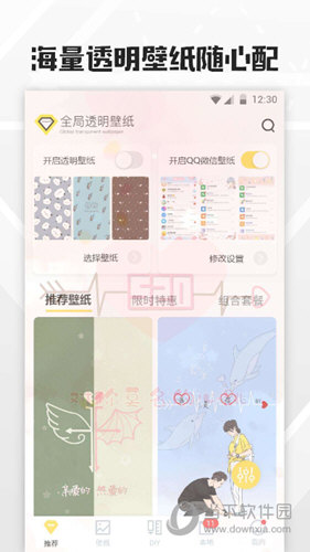 全局透明壁纸