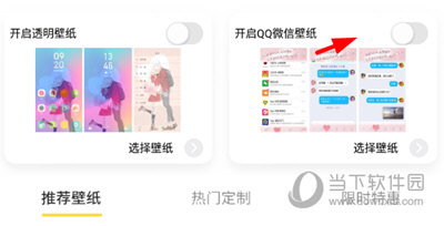 全局透明壁纸设置微信主题