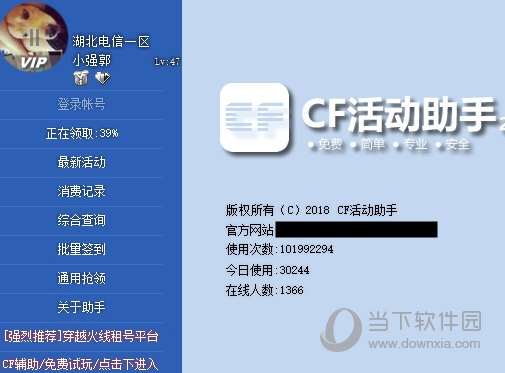 CF活动一键领取器2021