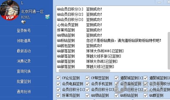 CF活动一键领取器2021