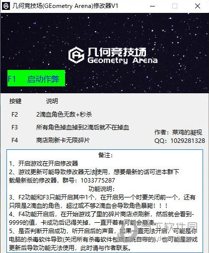 几何竞技场修改器