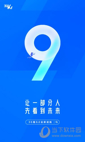 36氪APP下载