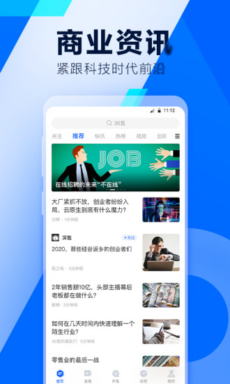36氪 V9.76.0 安卓版截图2